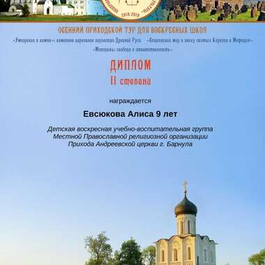 Осенний приходской тур