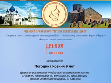 Осенний приходской тур